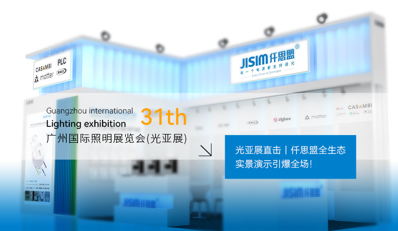 光亚展直击｜仟思盟全生态实景演示引爆全场！